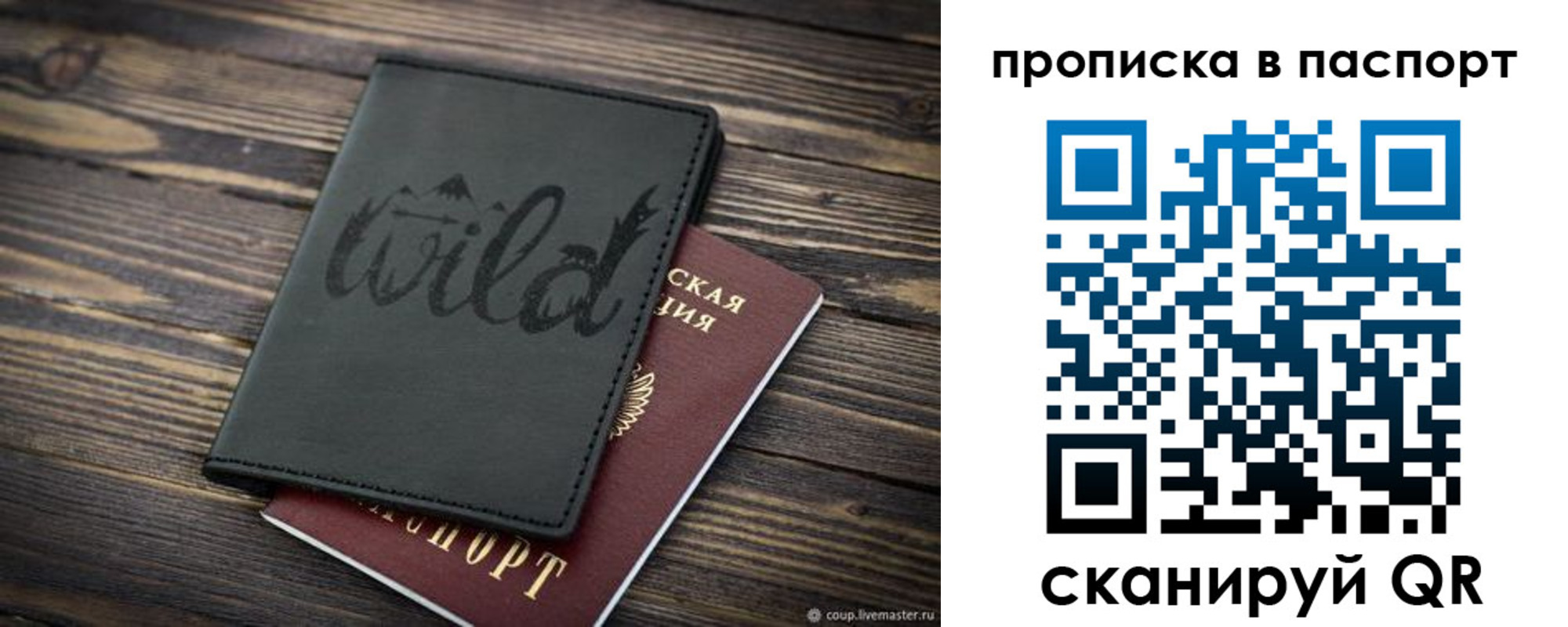 прописка в Лодейном Поле