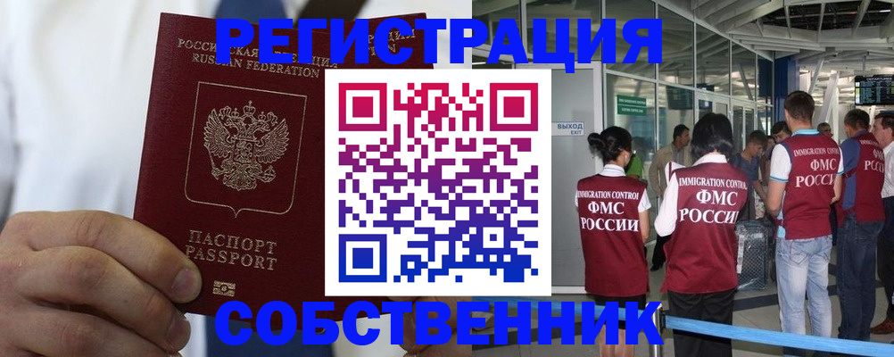 временная регистрация законно в Лодейном Поле